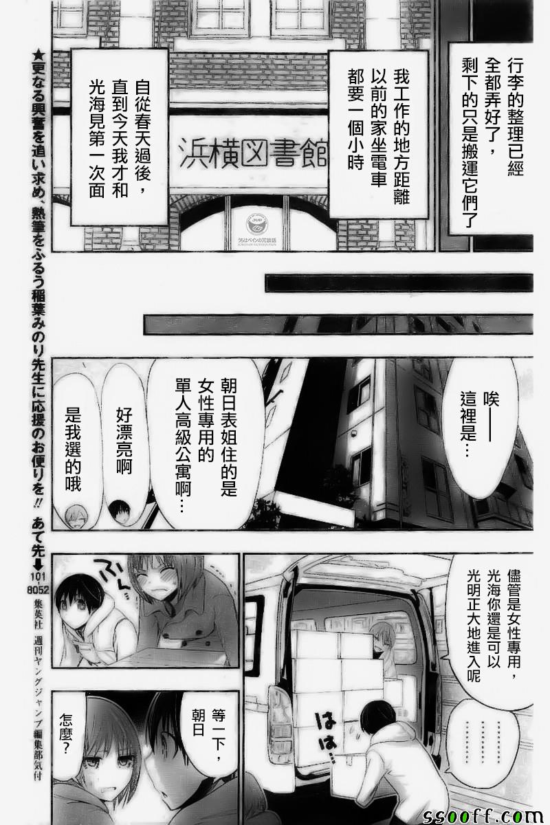 《源君物语》漫画 269话