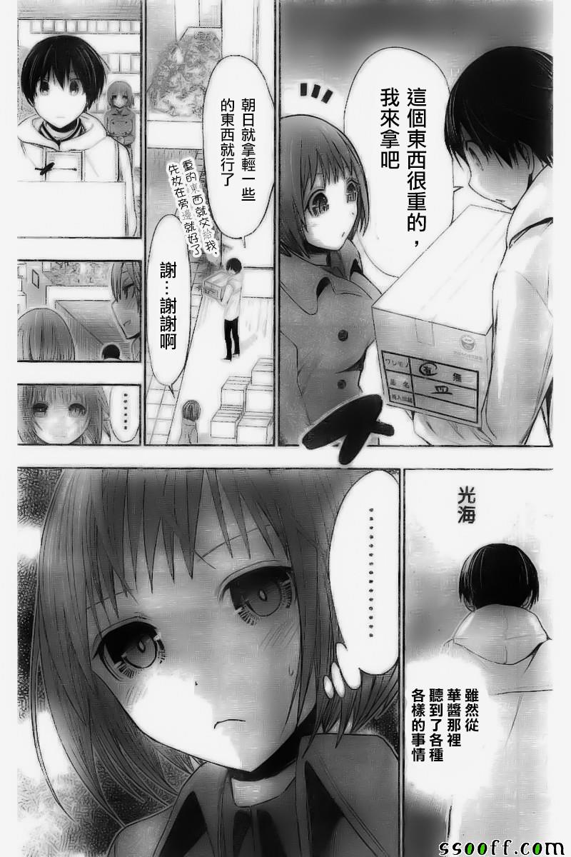 《源君物语》漫画 269话