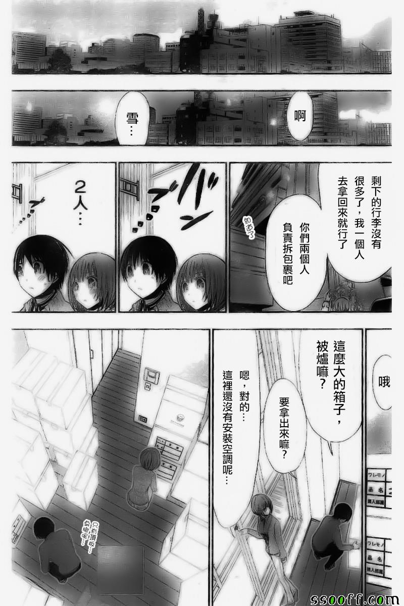 《源君物语》漫画 269话