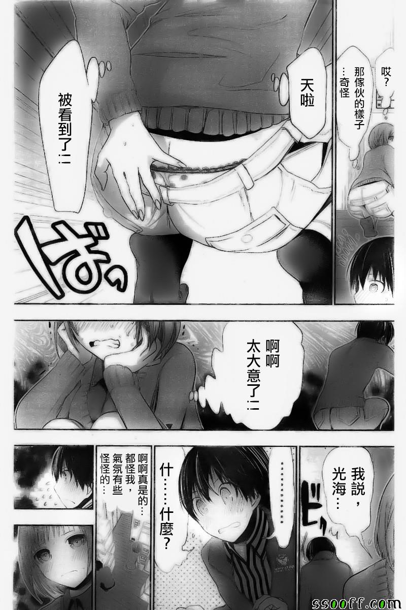 《源君物语》漫画 269话