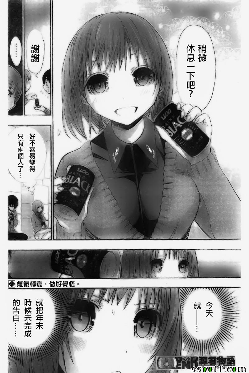 《源君物语》漫画 269话