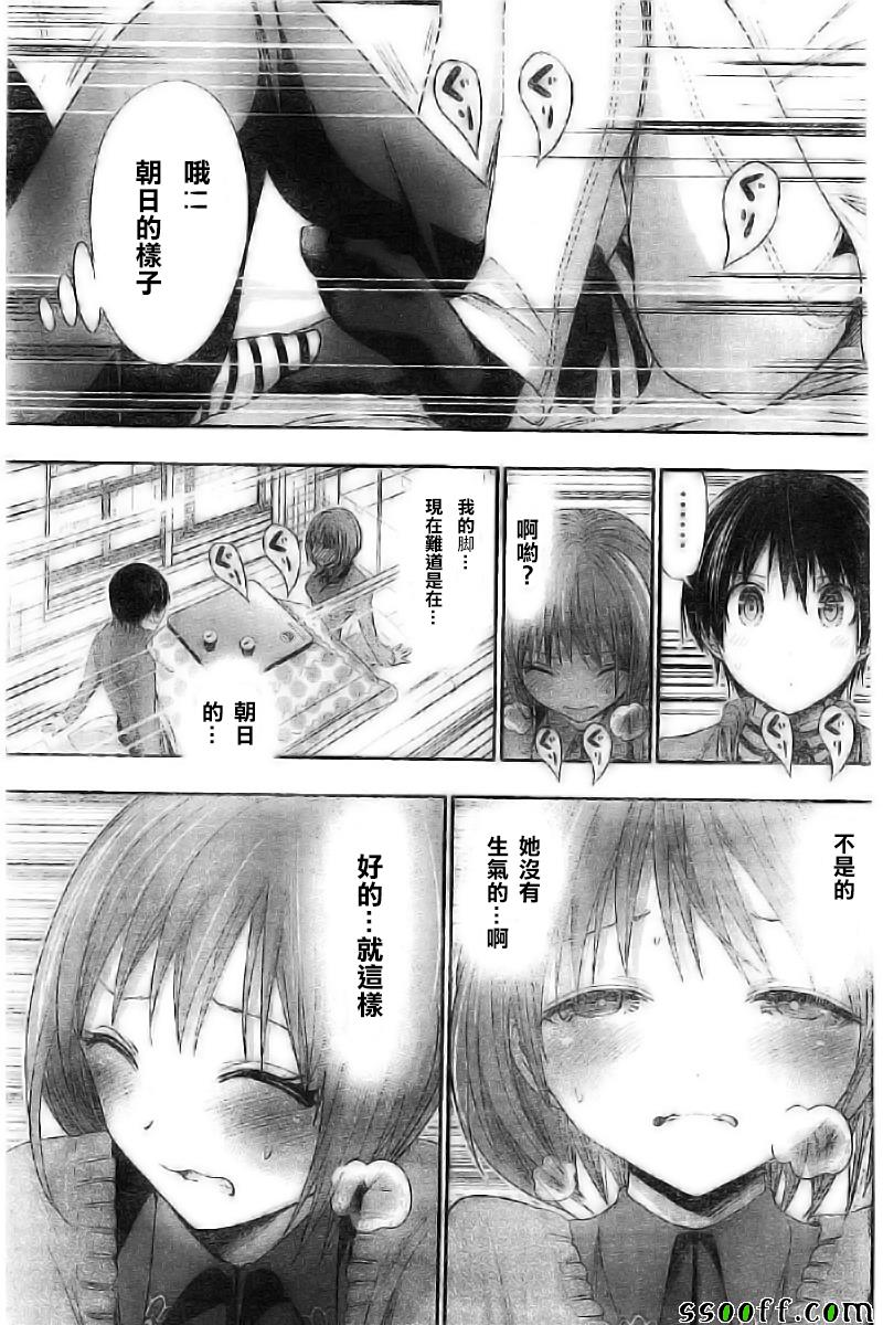 《源君物语》漫画 270话