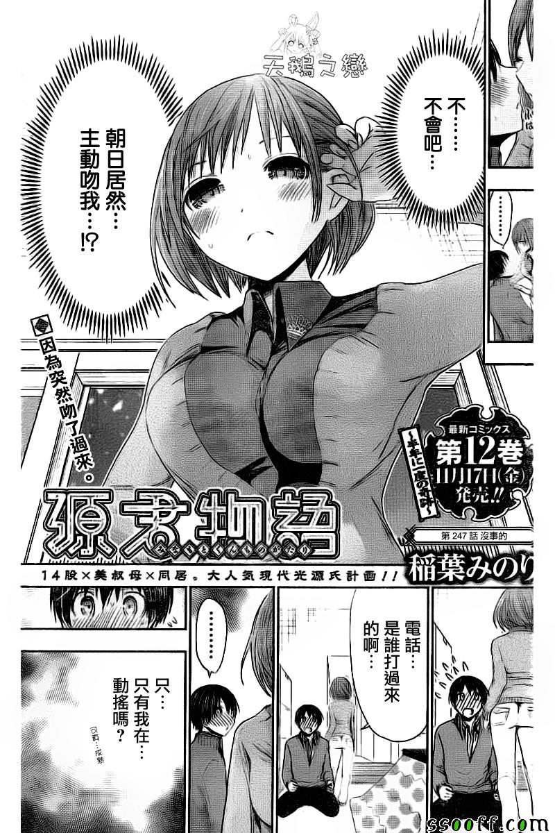 《源君物语》漫画 274话