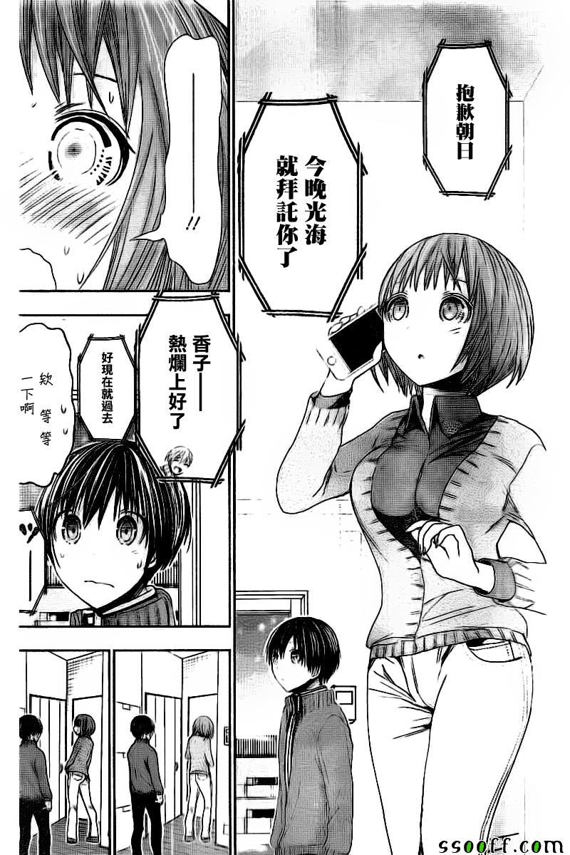 《源君物语》漫画 274话