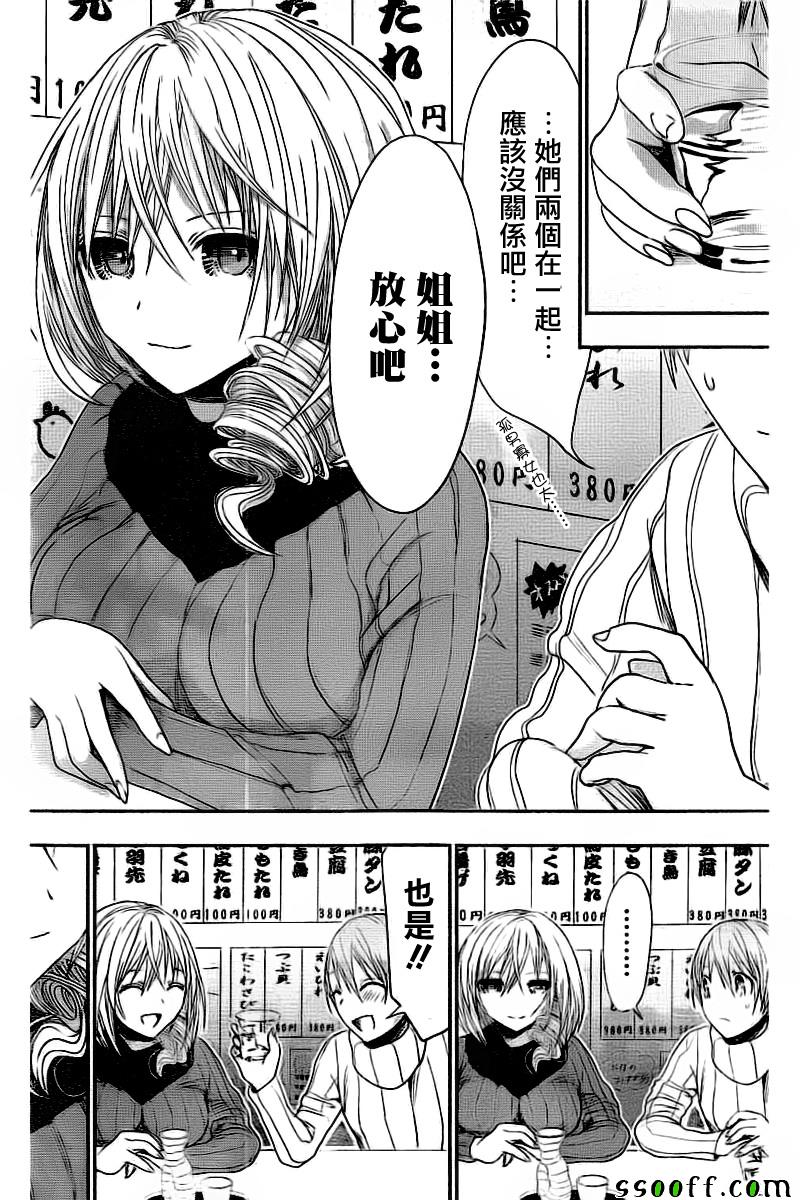 《源君物语》漫画 274话