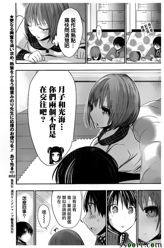 《源君物语》漫画 277话