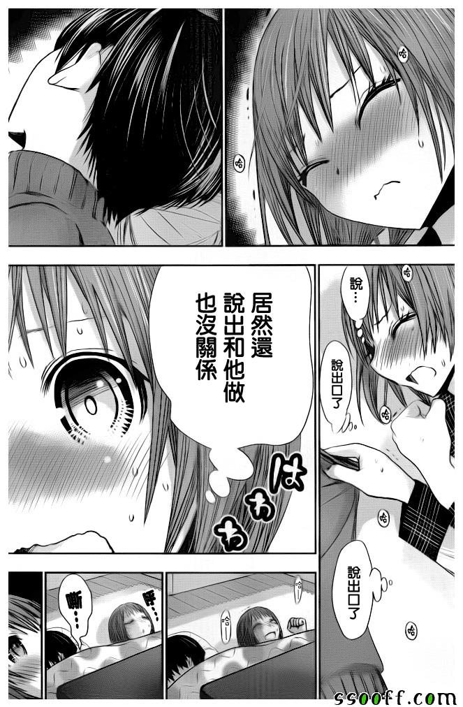 《源君物语》漫画 279话