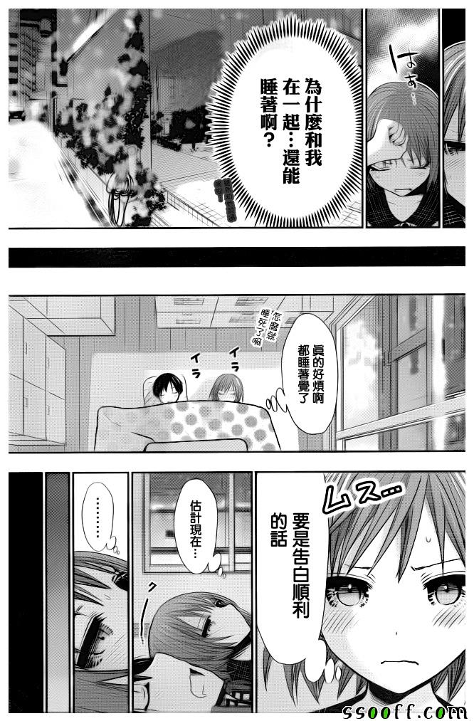 《源君物语》漫画 279话