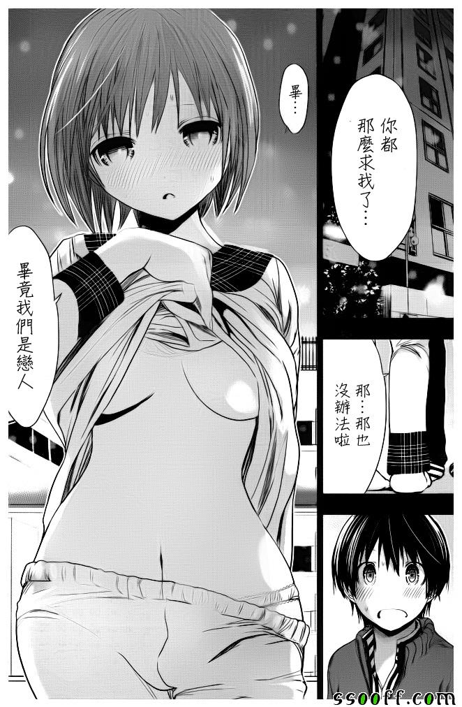 《源君物语》漫画 279话