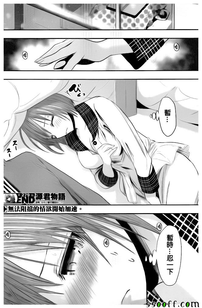 《源君物语》漫画 279话