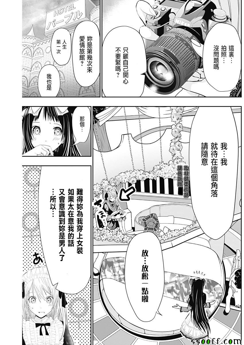 《源君物语》漫画 293话