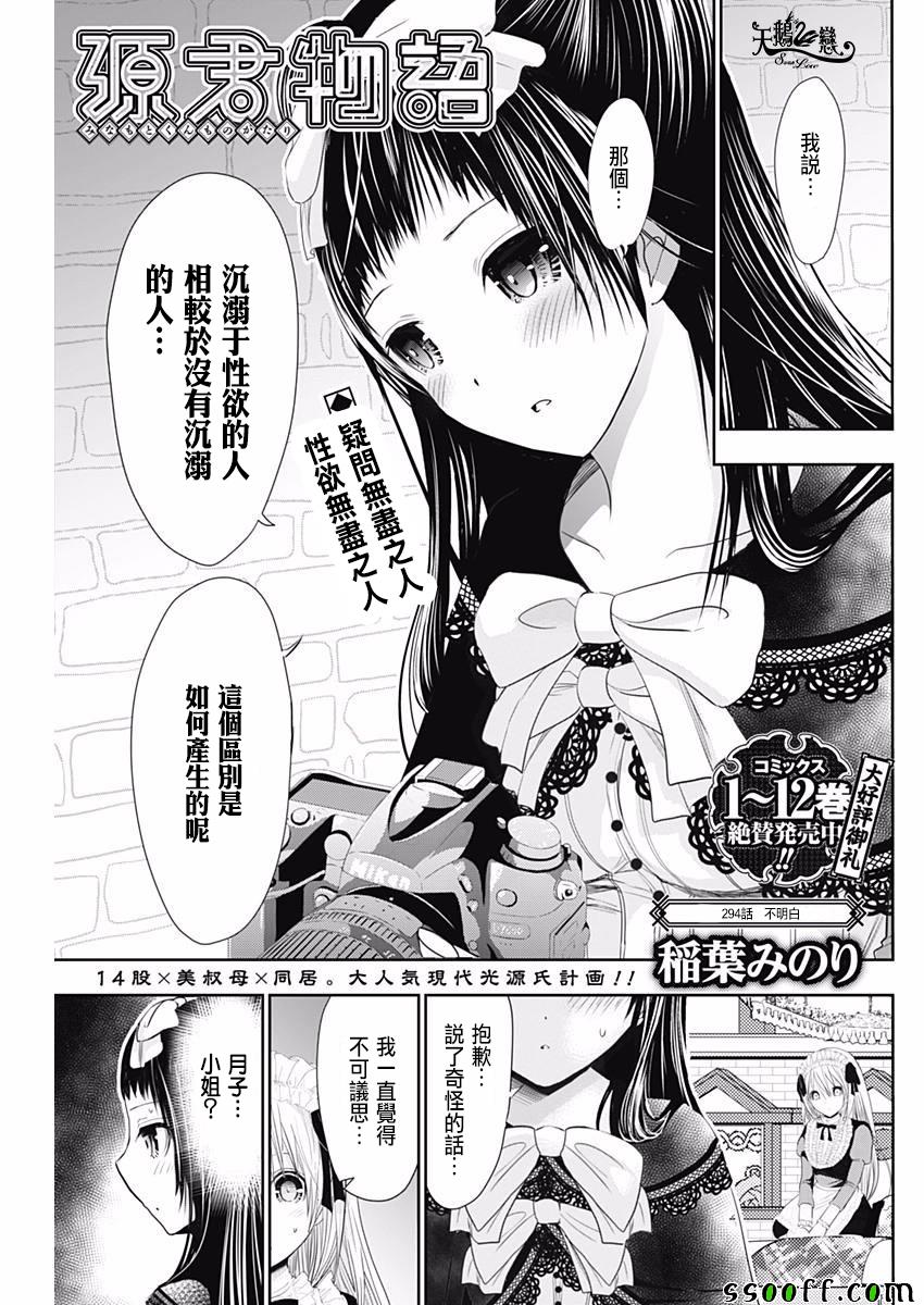 《源君物语》漫画 294话