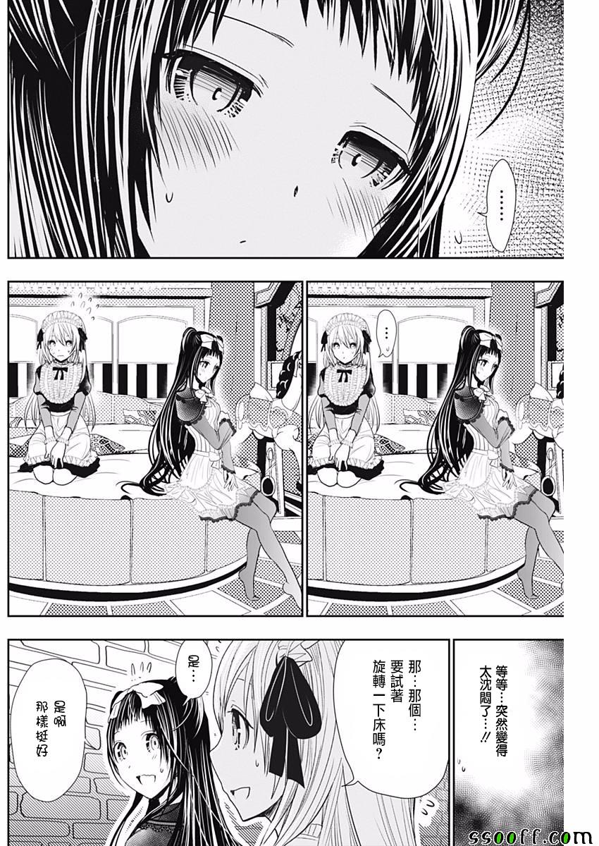 《源君物语》漫画 294话