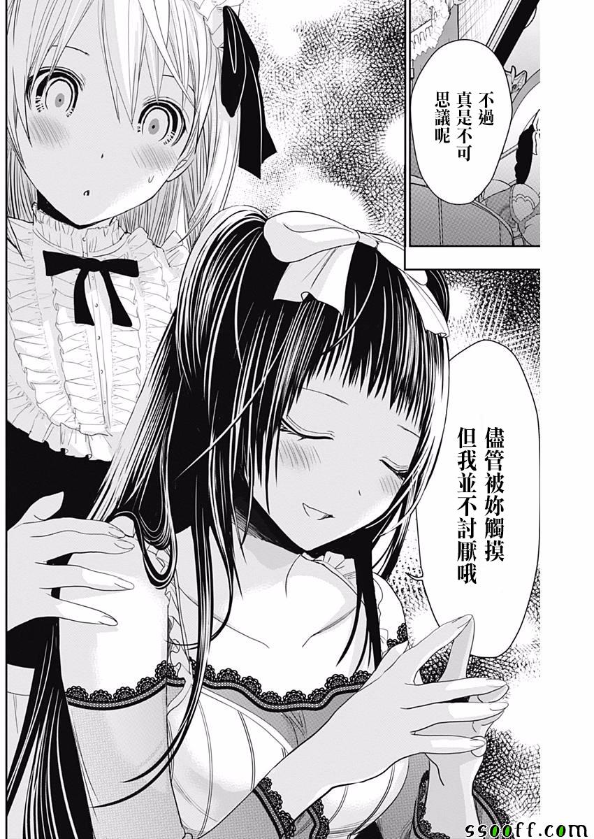 《源君物语》漫画 297话