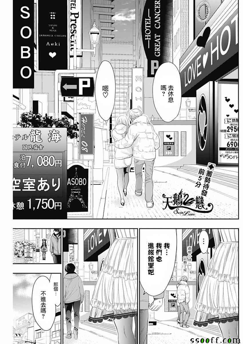 《源君物语》漫画 292话