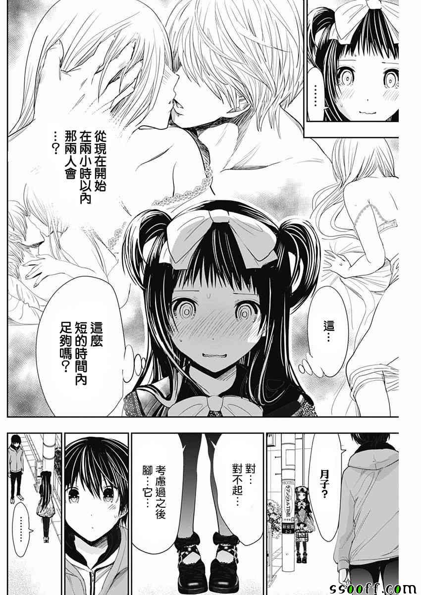 《源君物语》漫画 292话