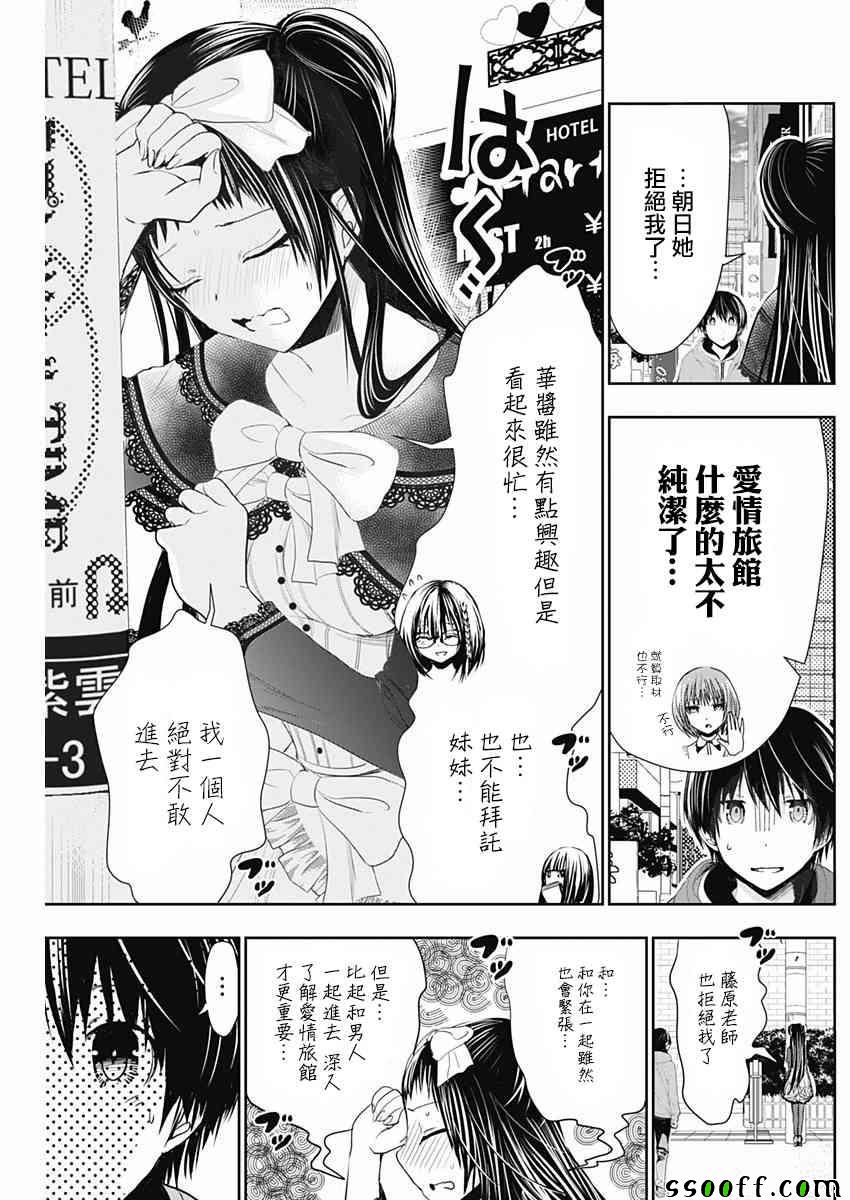 《源君物语》漫画 292话