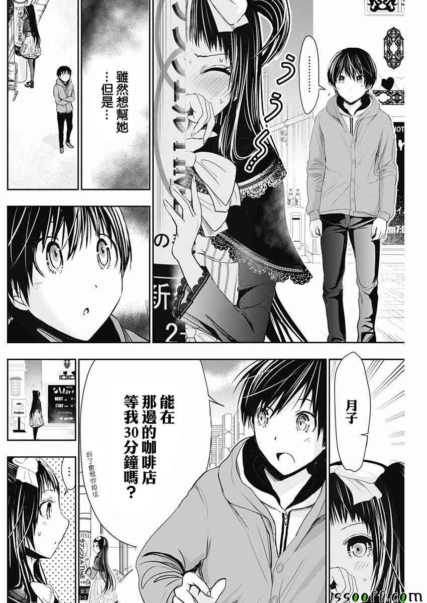 《源君物语》漫画 292话