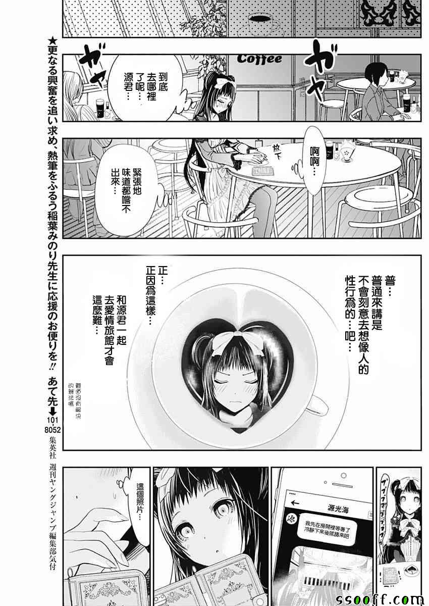 《源君物语》漫画 292话