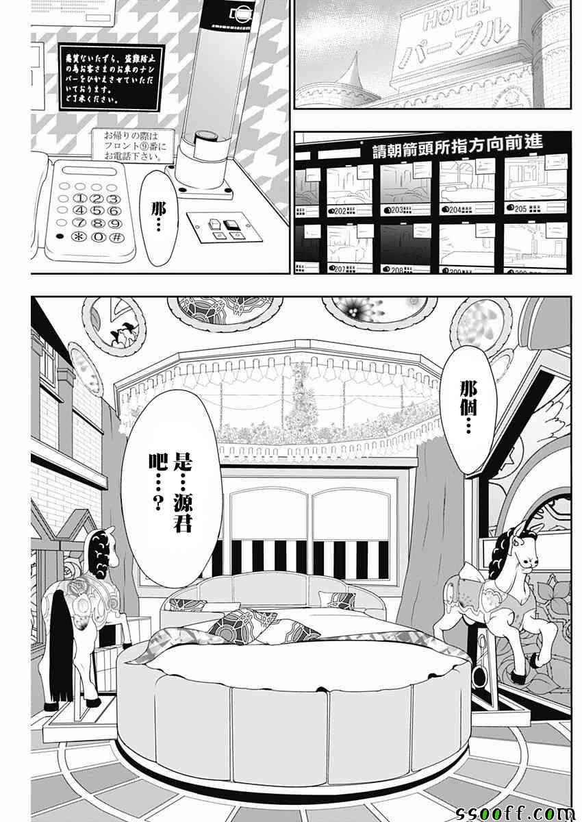 《源君物语》漫画 292话