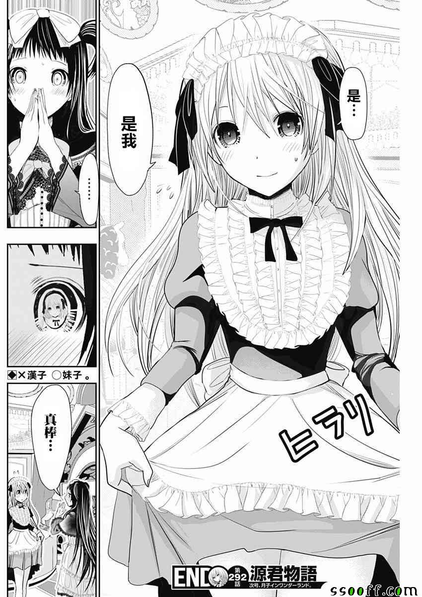 《源君物语》漫画 292话