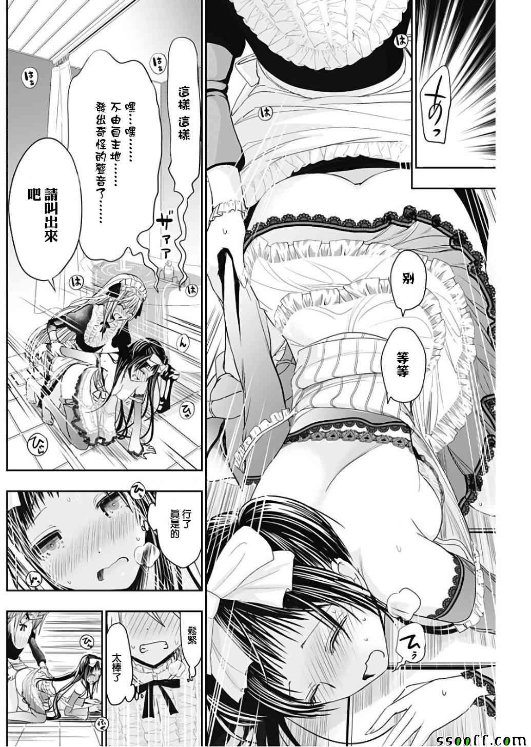 《源君物语》漫画 302话