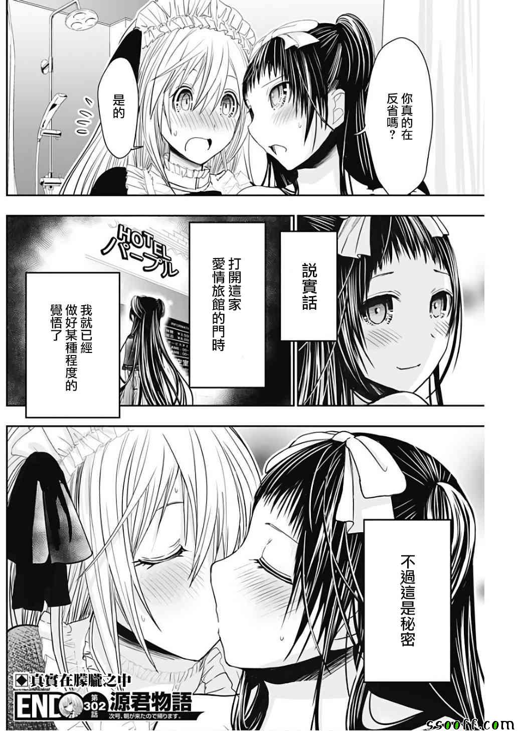 《源君物语》漫画 302话