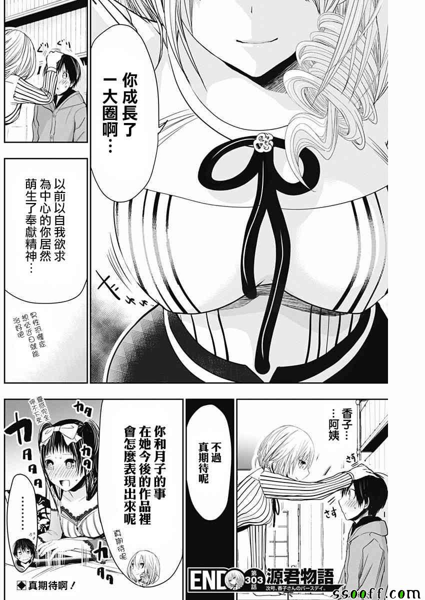 《源君物语》漫画 303话