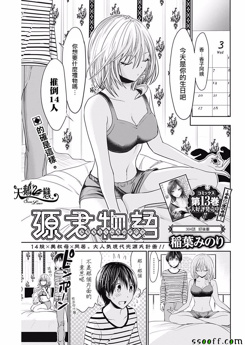 《源君物语》漫画 304话