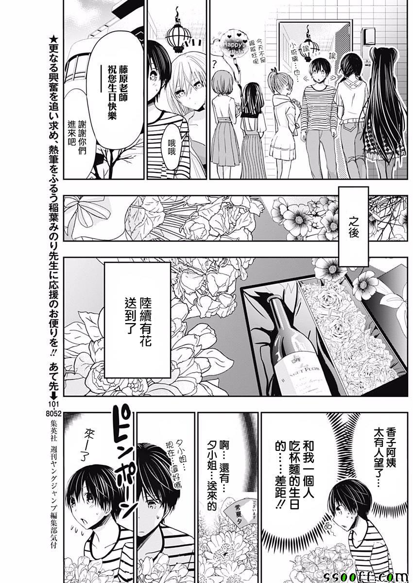 《源君物语》漫画 304话