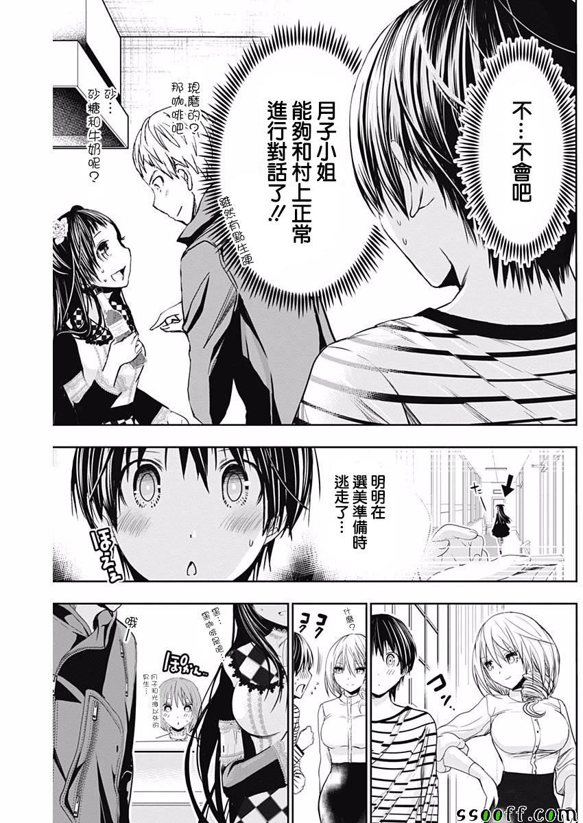 《源君物语》漫画 304话