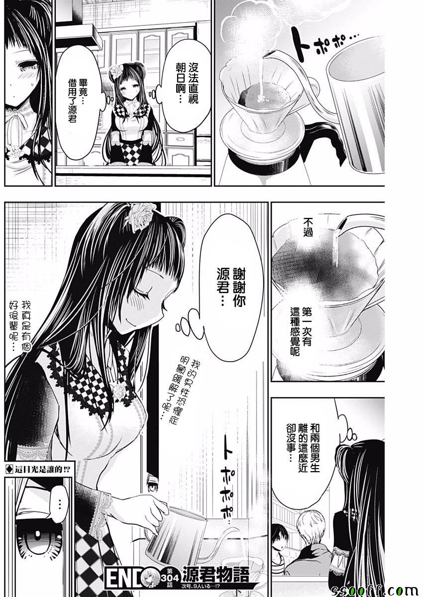 《源君物语》漫画 304话