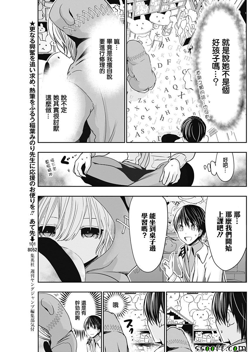 《源君物语》漫画 307话