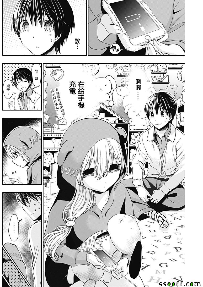 《源君物语》漫画 307话