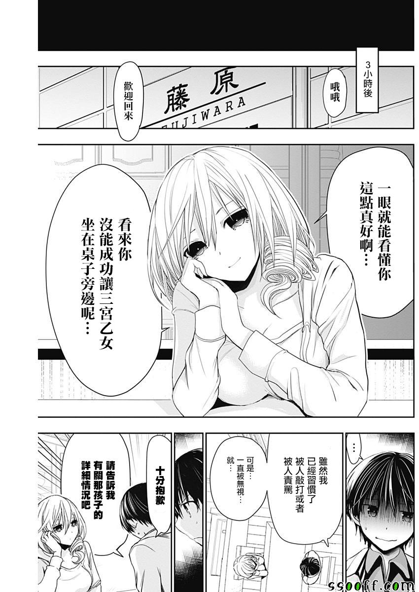 《源君物语》漫画 307话