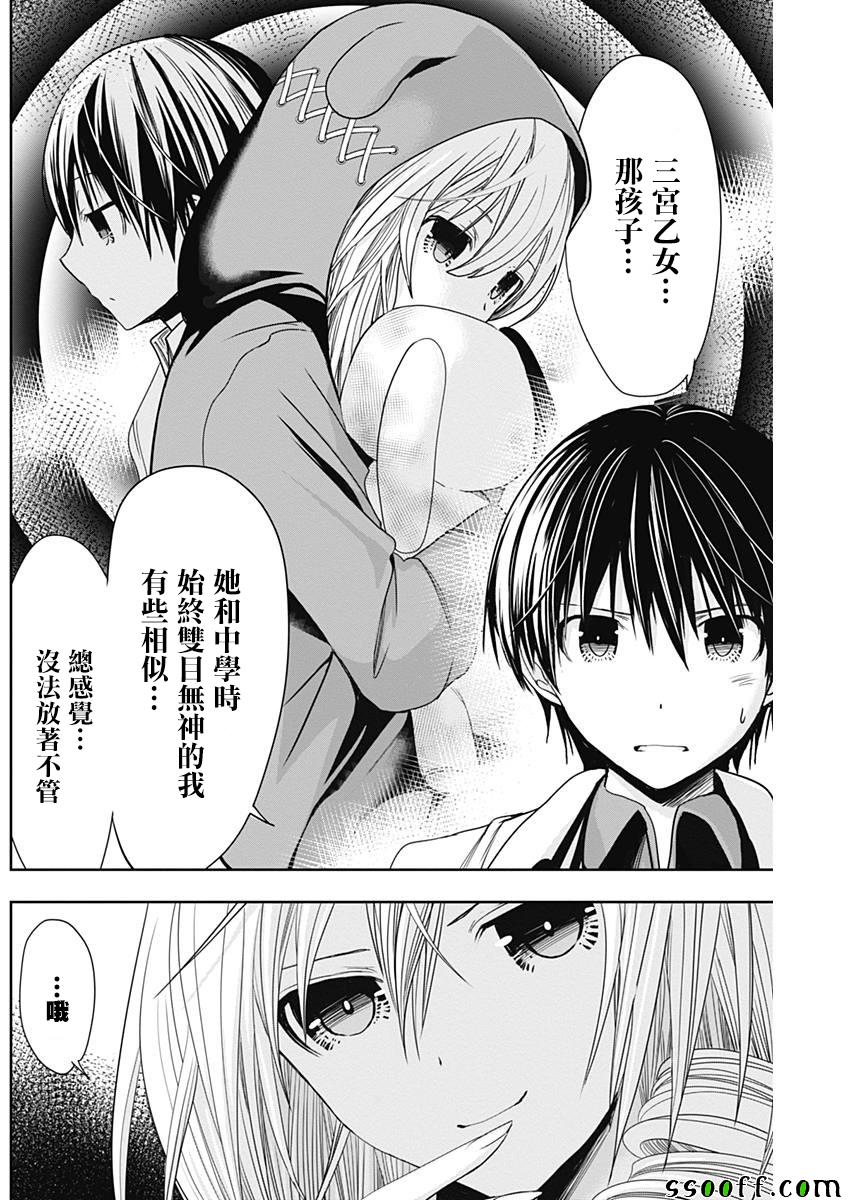 《源君物语》漫画 307话