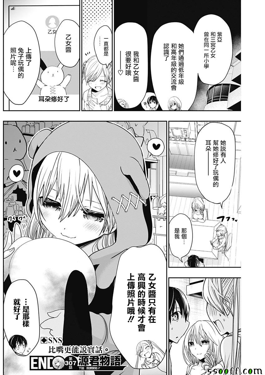 《源君物语》漫画 307话