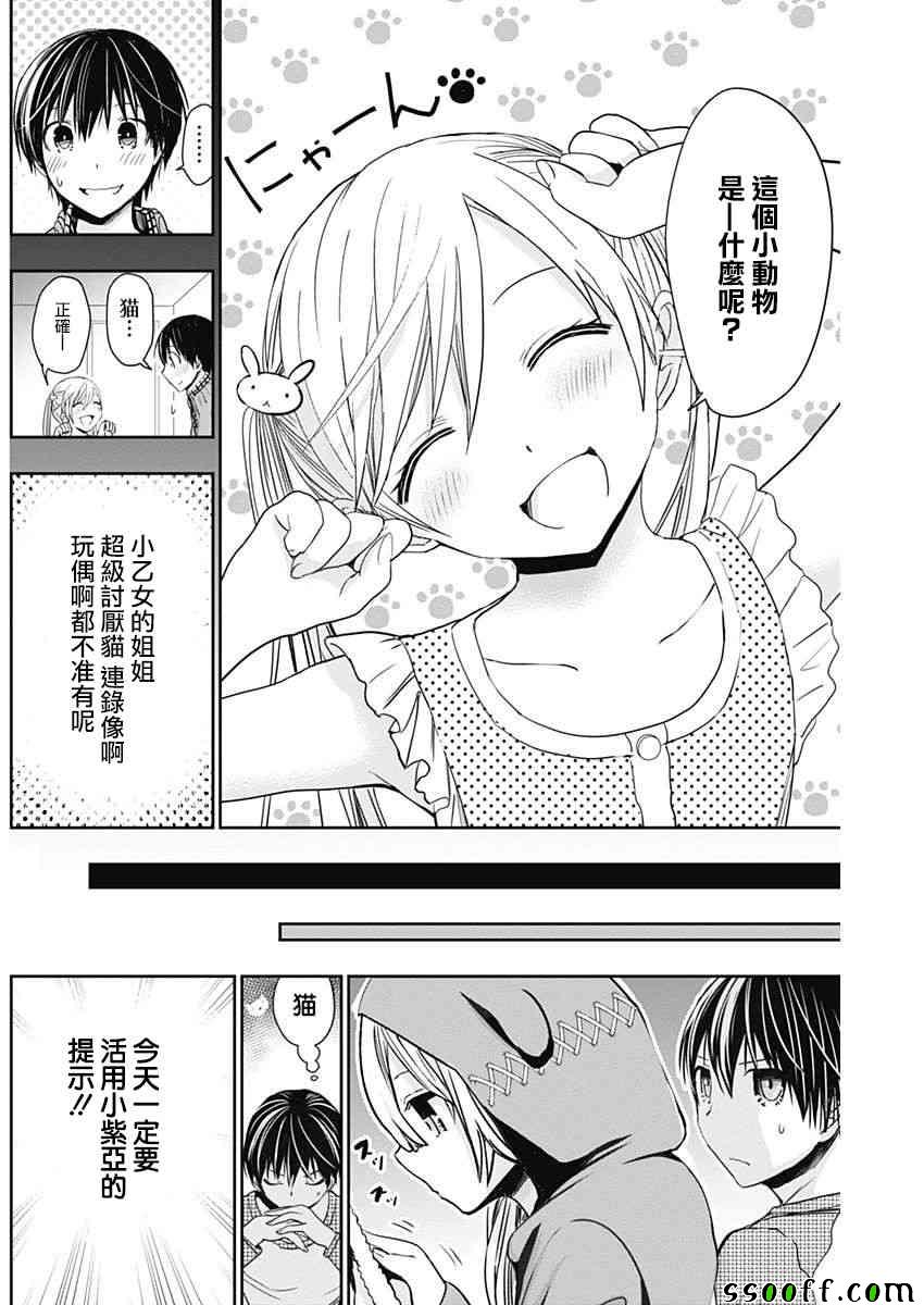 《源君物语》漫画 310话