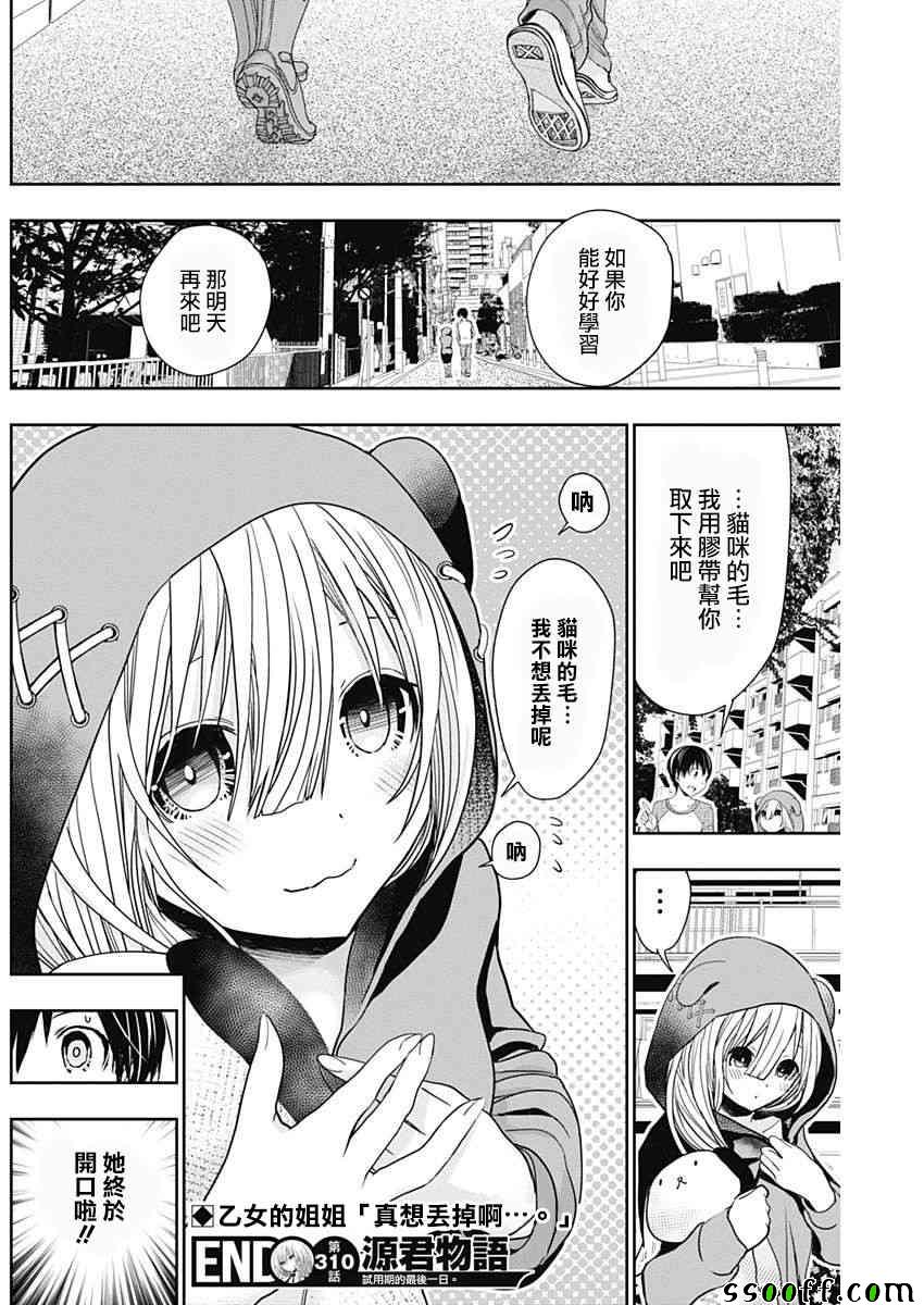 《源君物语》漫画 310话