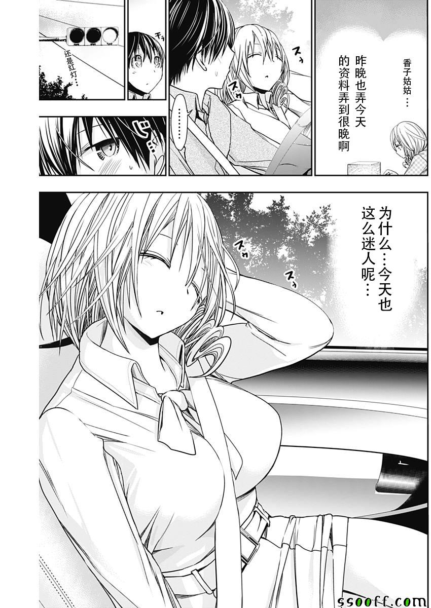 《源君物语》漫画 315话