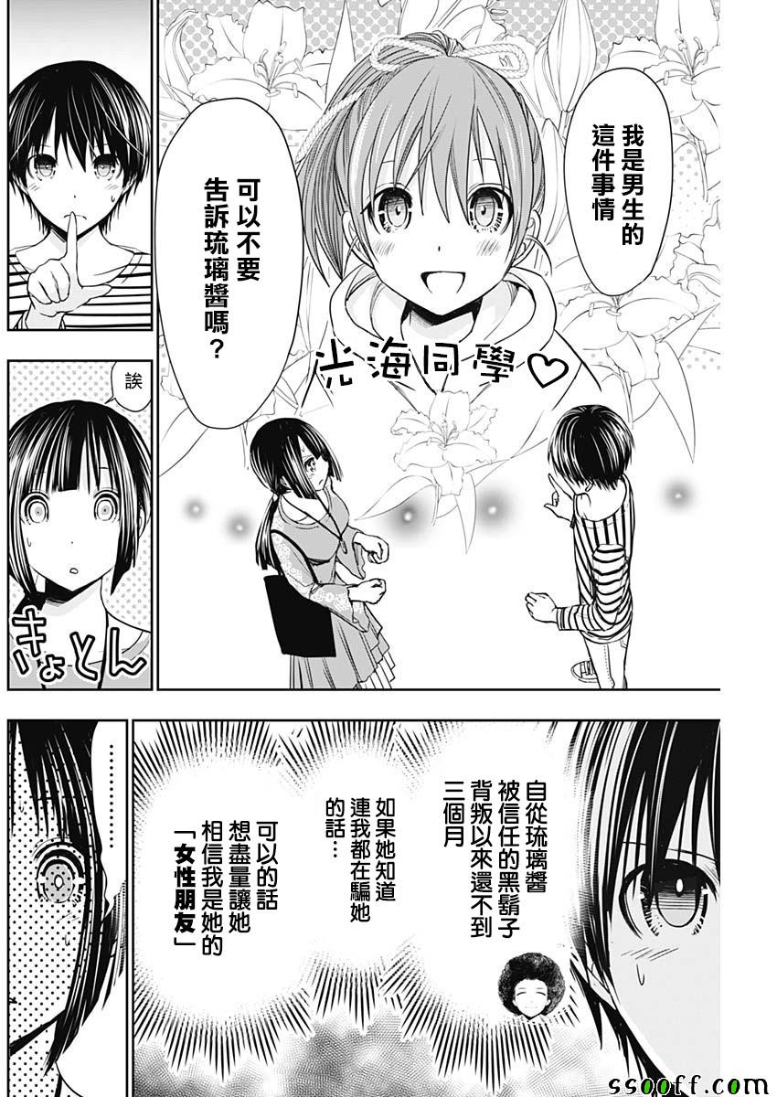 《源君物语》漫画 322话