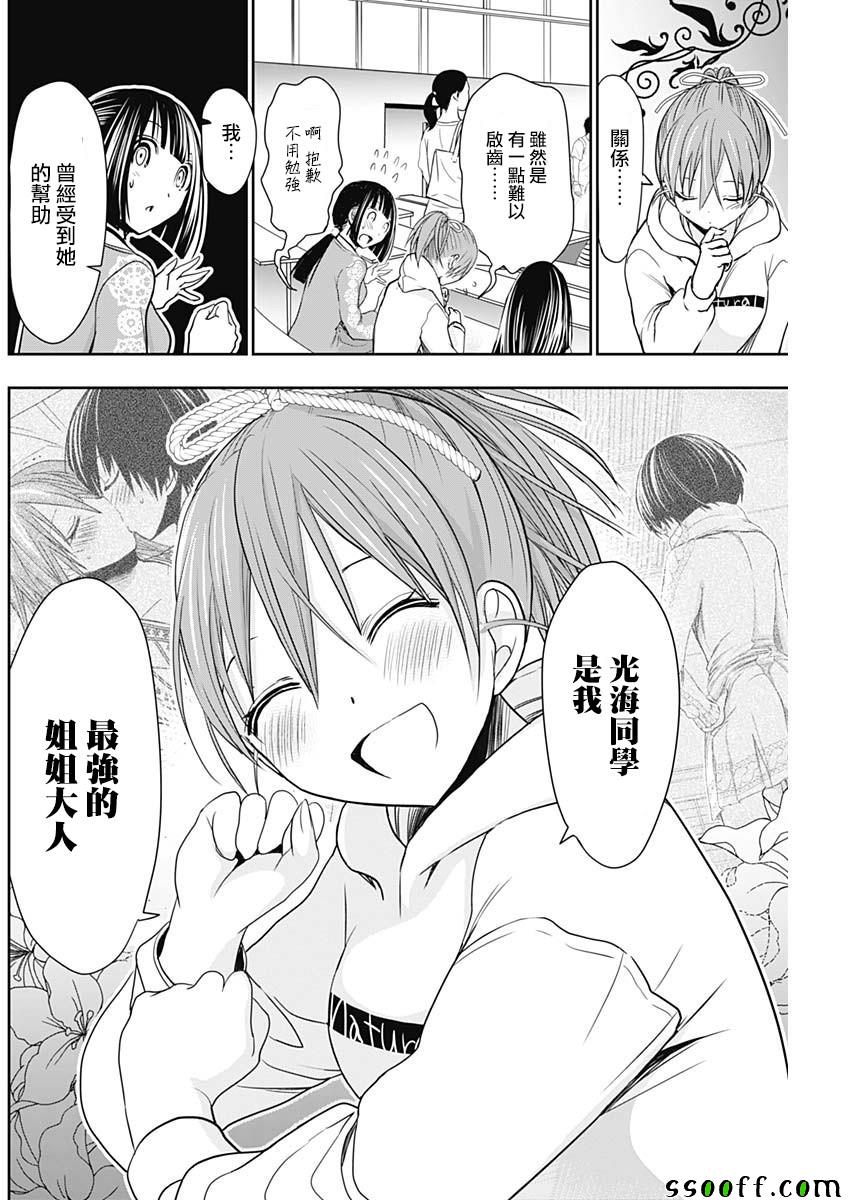 《源君物语》漫画 322话