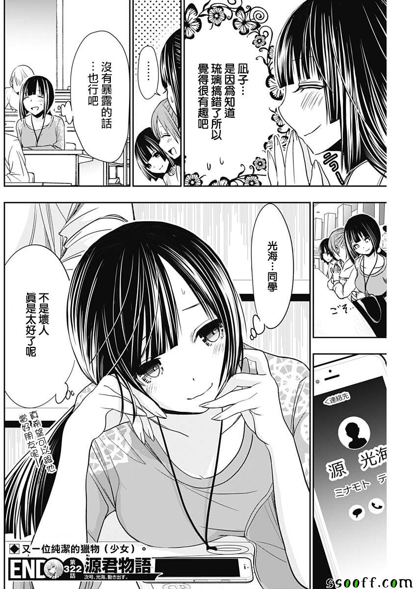 《源君物语》漫画 322话