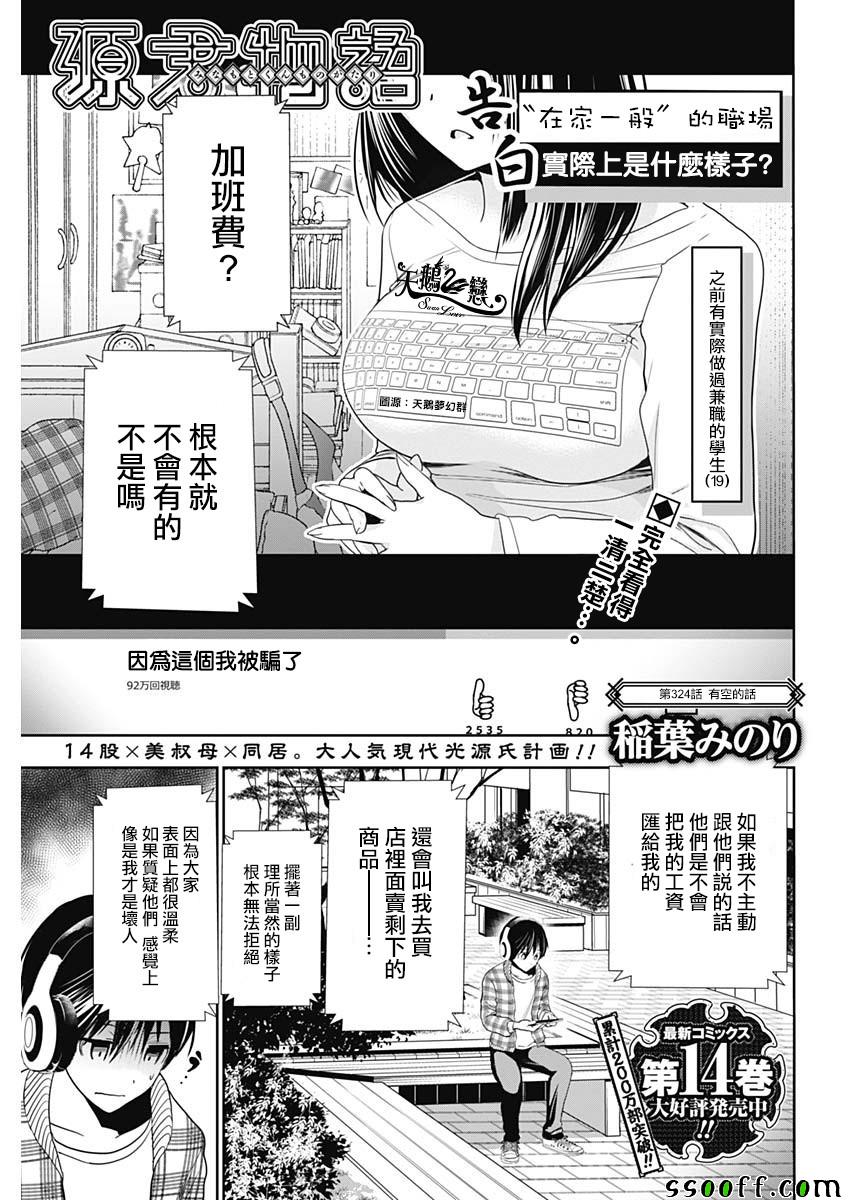 《源君物语》漫画 324话