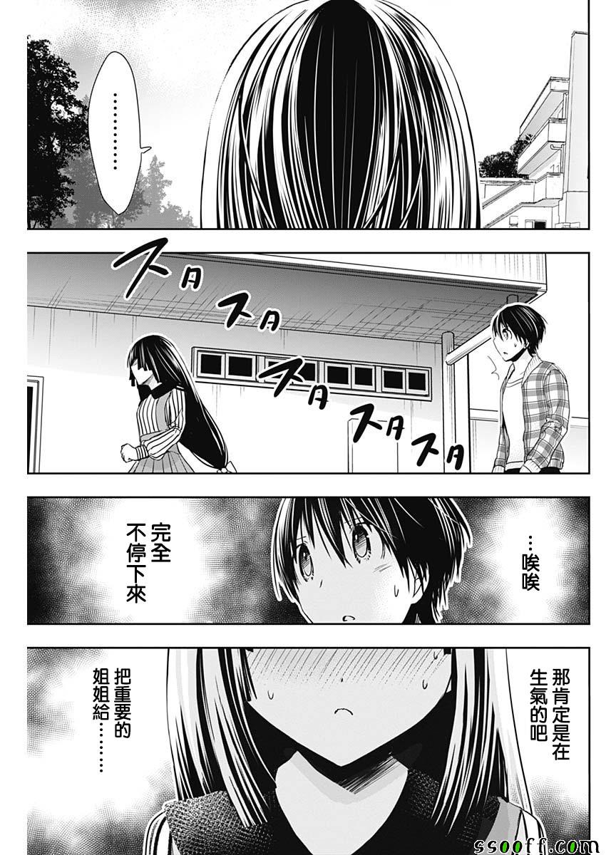 《源君物语》漫画 325话