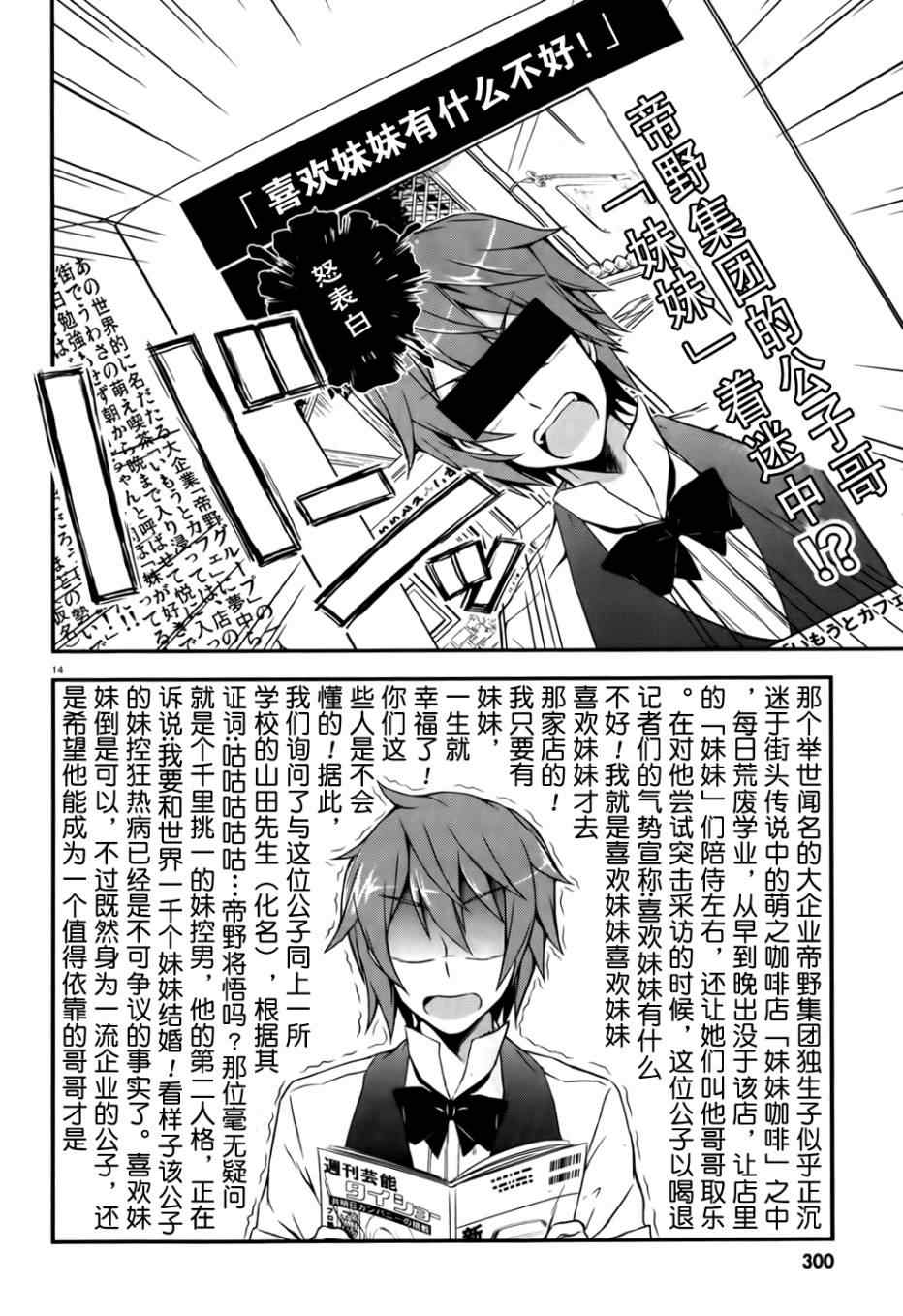 《三人行必有我妹》漫画 13集