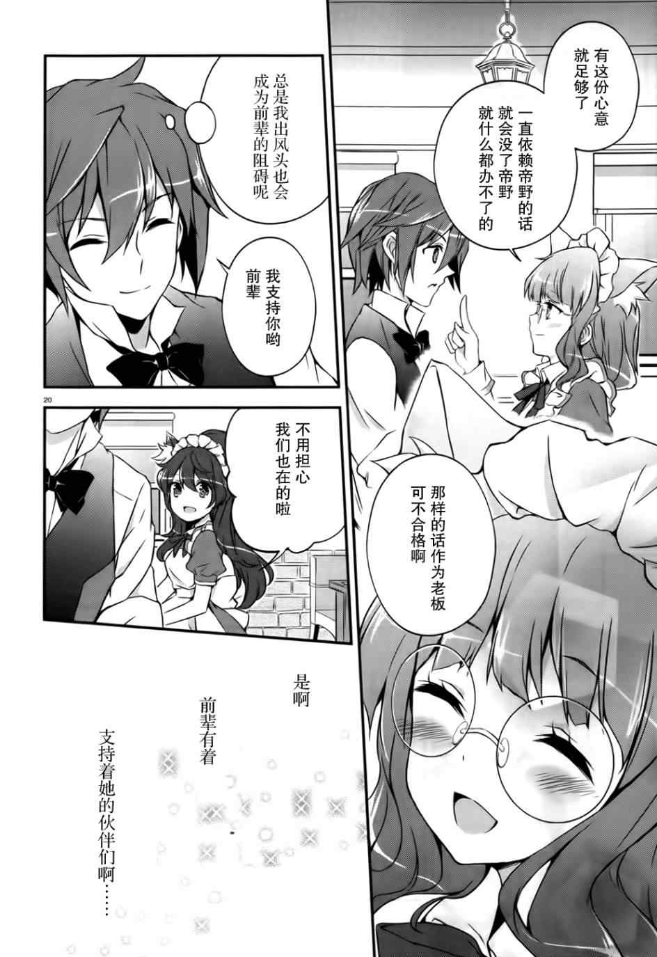 《三人行必有我妹》漫画 13集