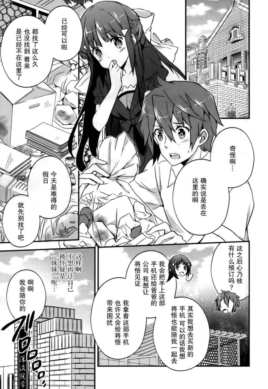 《三人行必有我妹》漫画 13集