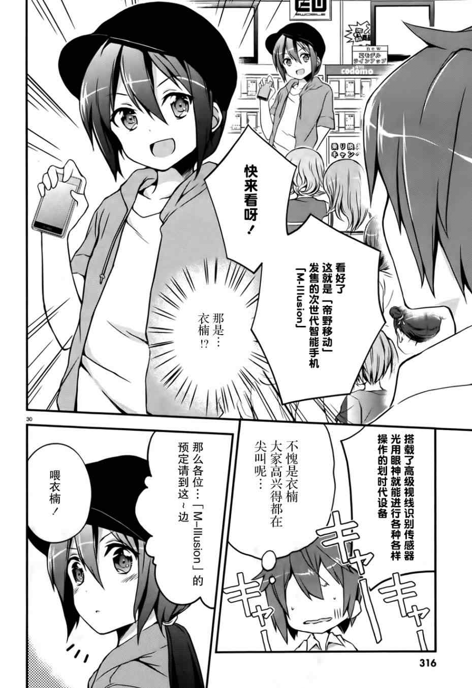 《三人行必有我妹》漫画 13集