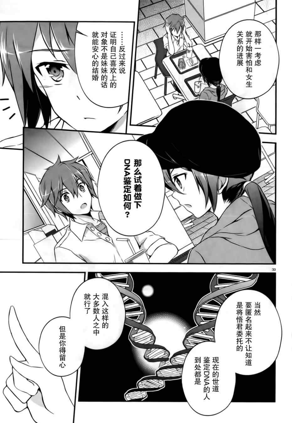 《三人行必有我妹》漫画 13集